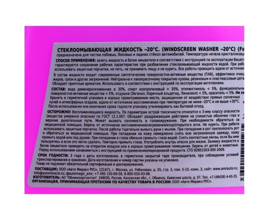 Стеклоомывающая жидкость Fox chemie -20 C с ароматом Бабл Гам, 4 л Н20 – изображение 2