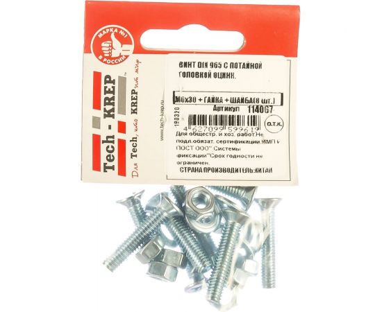 Винт Tech-Krep DIN965 с потайной головкой, оцинкованный M6х30 + гайка + шайба 8 шт - пакет Tech 114067 – изображение 2