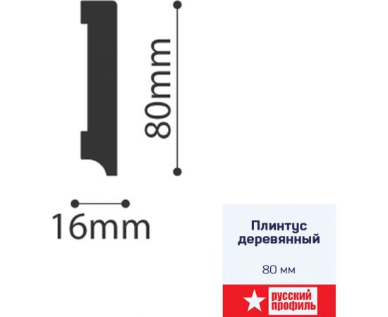 Плинтус РУССКИЙ ПРОФИЛЬ деревянный, 80х16х2400 мм, Белый снег 4680427069291 – изображение 2