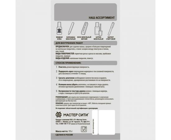 Напольный воск Мастер Сити (блистер; белый) 2041002 – изображение 2