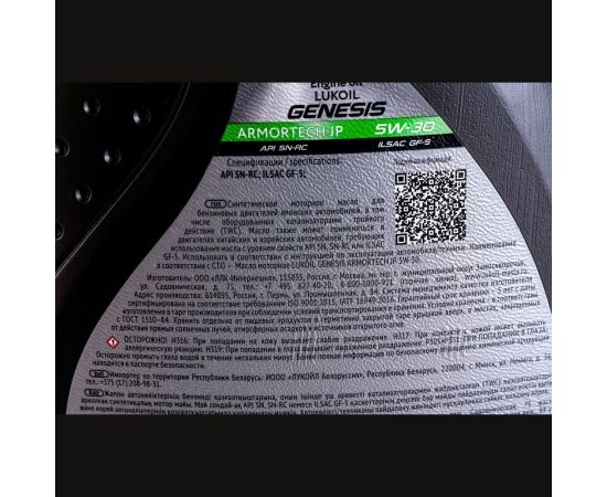 Моторное масло Лукойл GENESIS ARMORTECH JP 5W-30, 1л 3149900 – изображение 2