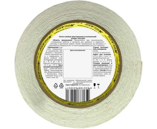 Двусторонняя клейкая лента на вспененной основе X-Glass 12 мм х 5 м, арт. 521 цв.эт. инд.уп. УТ0008539 – изображение 2