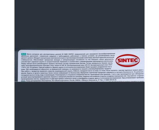 Моторное масло Sintec Турбо Дизель М-10ДМ CD 10 л 122436 – изображение 2