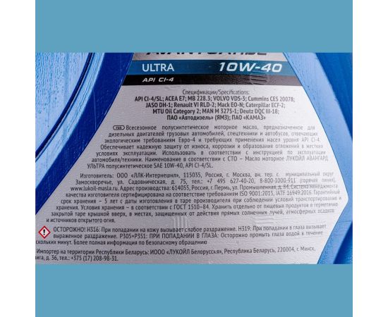Моторное масло Лукойл АВАНГАРД УЛЬТРА, 10W40 5 л 1553213 – изображение 3