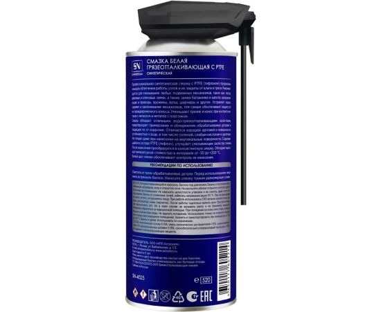 Смазка белая грязеотталкивающая с PTFE SYNTHETIUM SN , аэрозоль со смарт-распылителем 520 мл SN4525 – изображение 3