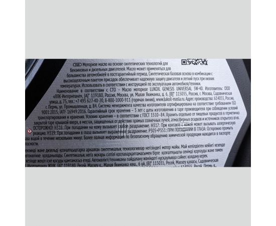 Моторное масло Лукойл GENESIS UNIVERSAL 5W40, 4 л 3148631 – изображение 3