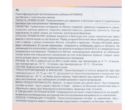 Пластифицирующая добавка для бетона Farbitex (противоморозная; антифриз) 4300005015 – изображение 3