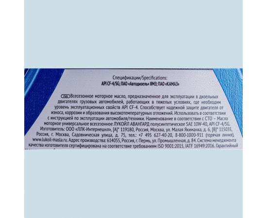 Моторное масло Лукойл АВАНГАРД полусинтетическое SAE 10W-40, API CF-4/SG, 5 л 19306 – изображение 4