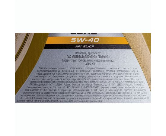 Моторное масло Лукойл ЛЮКС полусинтетическое SAE 5W-40, API SL/CF, 5 л 19300 – изображение 4