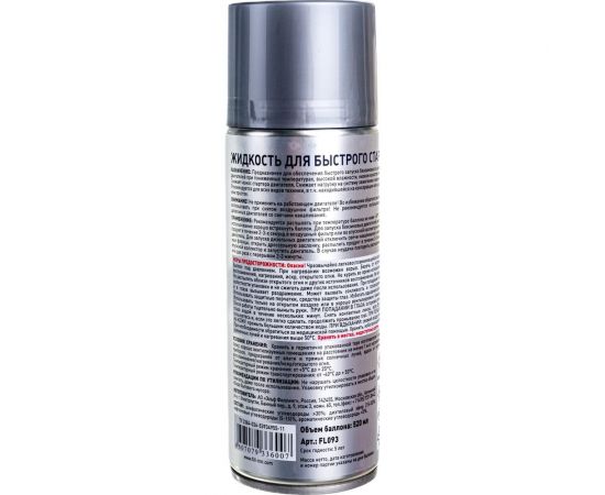 Быстрый старт (аэрозоль; 520 мл) FILL INN FL093 – изображение 4