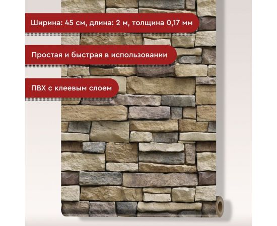 Пленка декоративная Волжанка камень, 2 м ПЛ45-2К – изображение 4