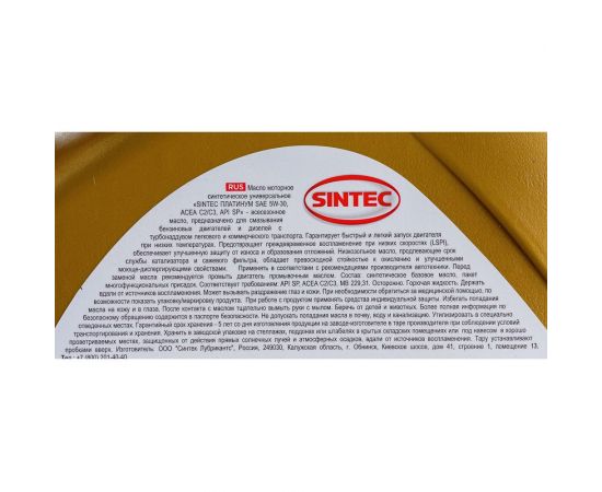Моторное синтетическое масло Sintec PLATINUM SAE 5W-30 API SP, ACEA C2/C3, 4 л 801993 – изображение 5