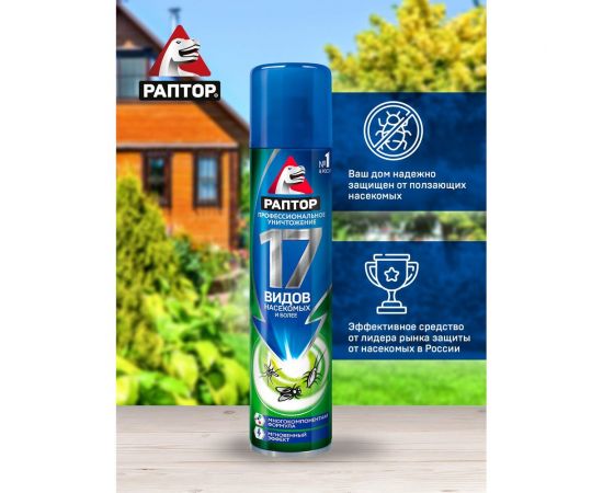 Универсальный аэрозоль от насекомых РАПТОР 275 мл 35123 Ac0517 – изображение 6
