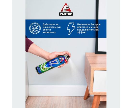 Универсальный аэрозоль от насекомых РАПТОР 275 мл 35123 Ac0517 – изображение 8