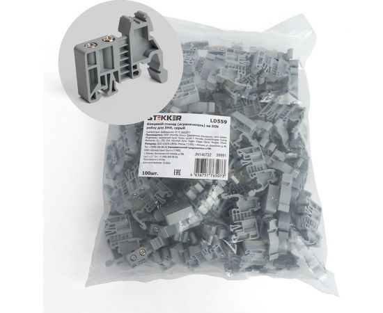 Концевой стопор (ограничитель) на DIN рейку для ЗНИ STEKKER серый LD559 39991 