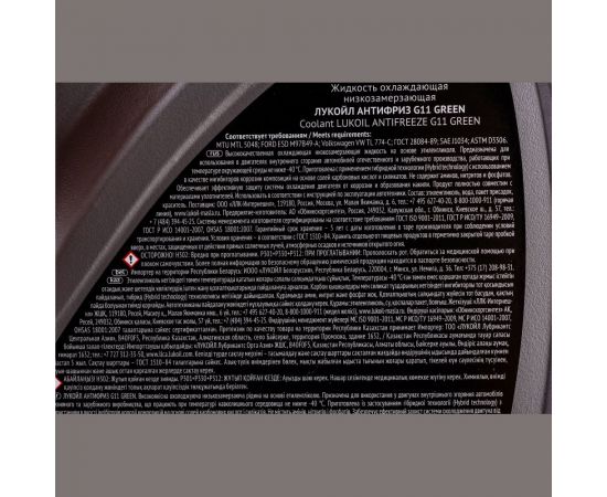 Антифриз Лукойл G11 GREEN, 5 кг 227386 – изображение 2