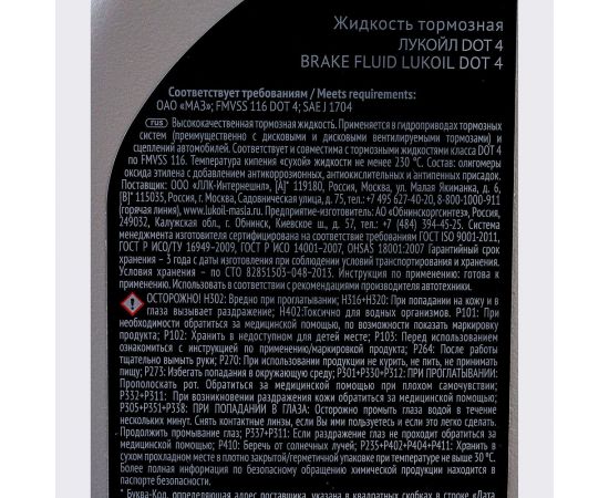 Тормозная жидкость Лукойл DOT 4, 0.91 кг 1338295 – изображение 2