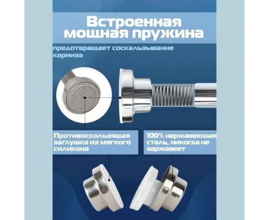 Карниз телескопический из нержавеющей стали, с анти-скользящими накладками, 125-220 см URM D01219 – изображение 3