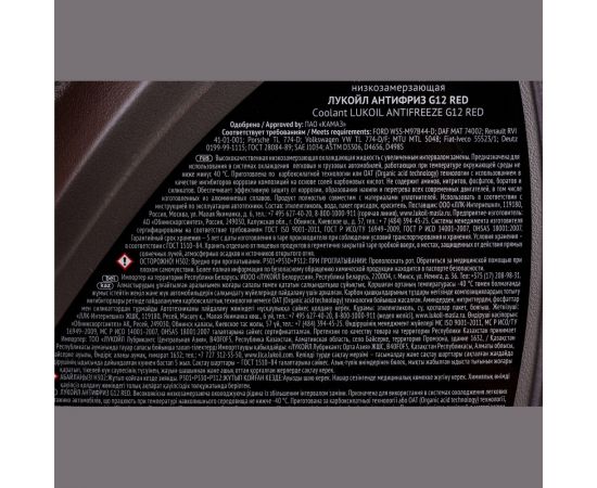 Антифриз Лукойл G12 RED, 5 кг 227391 – изображение 3