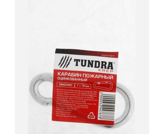 Карабин TUNDRA krep, DIN 5299С, 7х70 мм, оцинкованный 5244787 – изображение 3
