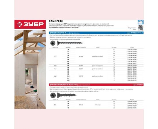 Саморезы СГД гипсокартон-дерево ЗУБР 35х3.5 мм, 55 шт., фосфатированные 300036-35-035 – изображение 6