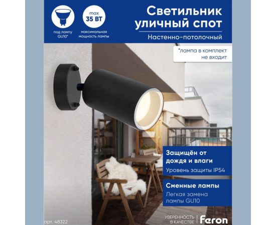 Садово-парковый светильник FERON DH1704, на стену, GU10 230V, черный (на стену) 48322 