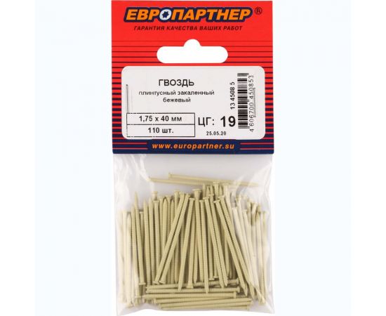 Закаленный плинтусный гвоздь ЕВРОПАРТНЕР беж. 1,75х40 110шт. 13 4508 5 