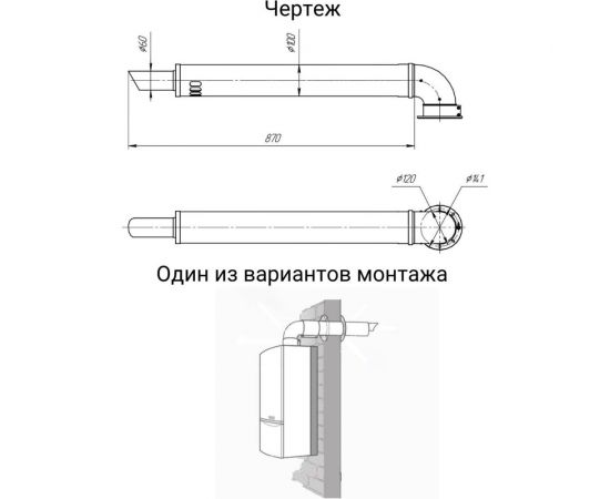 Коаксиальный комплект Прок 60/100 мм для Viesman ПР068475 – изображение 11