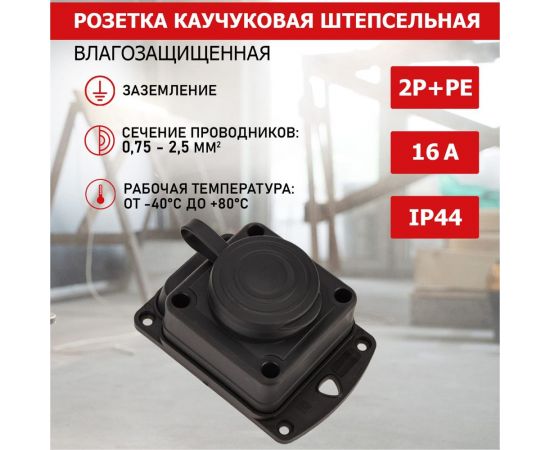 Штепсельная влагозащищенная стационарная розетка PROCONNECT открытой установки, 2P+PE 230V, 16 А, IP44 каучук 111-111-4 – изображение 2