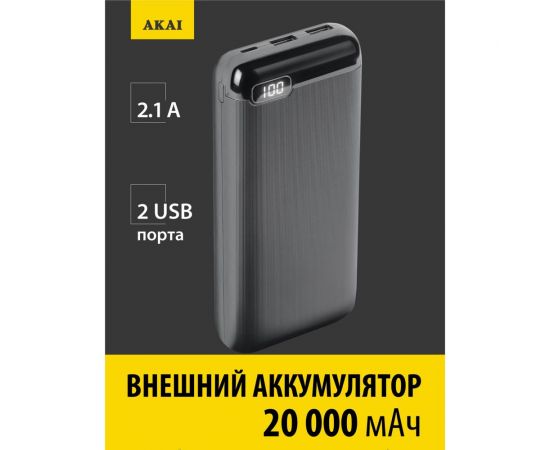 Внешний аккумулятор AKAI BE-20002, 20 000 mAh, черный BE-20002 черный – изображение 2