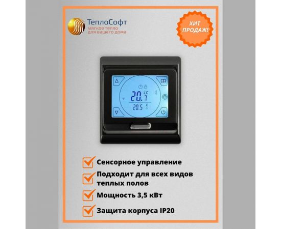 Терморегулятор для тёплого пола ТеплоСофт сенсорный E91.716 черный 91716/черный – изображение 2