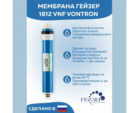 Мембрана для Нанотек VNF2-1812 Гейзер 28429 – изображение 2