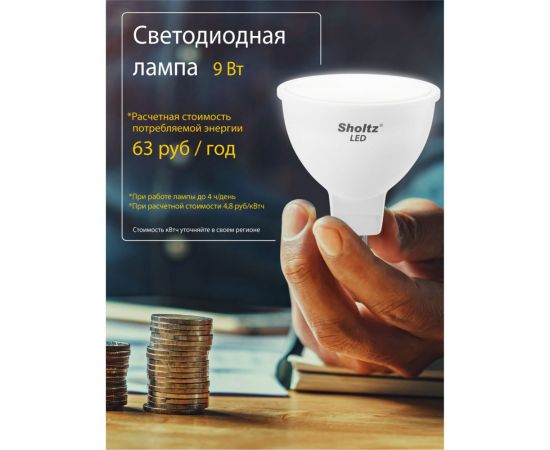 Светодиодная лампа Sholtz MR16 9Вт GU5.3 2700К 220В LMR3134 – изображение 3