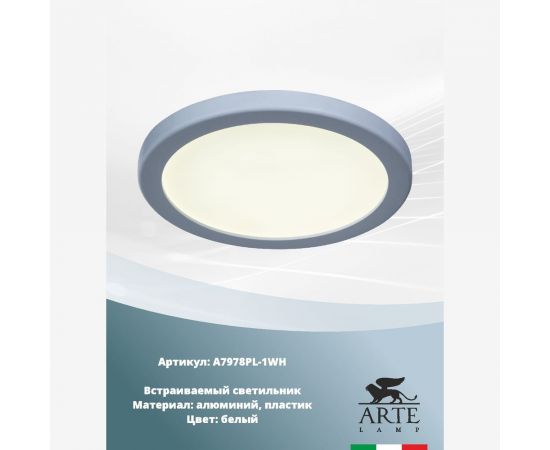 Потолочный светильник Arte Lamp MESURA A7978PL-1WH – изображение 3