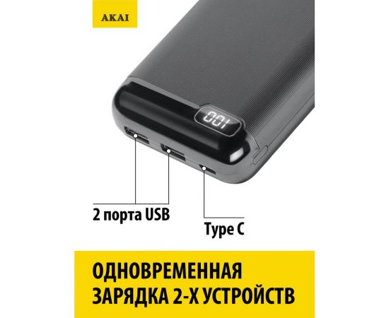 Внешний аккумулятор AKAI BE-20002, 20 000 mAh, черный BE-20002 черный – изображение 3