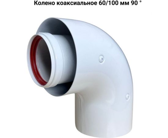 Коаксиальный комплект Прок 60/100 мм для Viesman ПР068475 – изображение 4