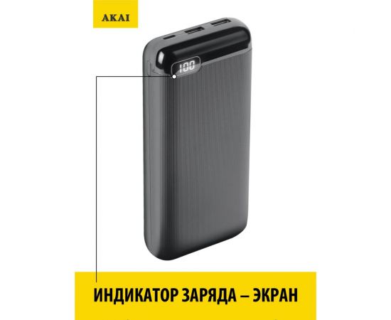 Внешний аккумулятор AKAI BE-20002, 20 000 mAh, черный BE-20002 черный – изображение 4