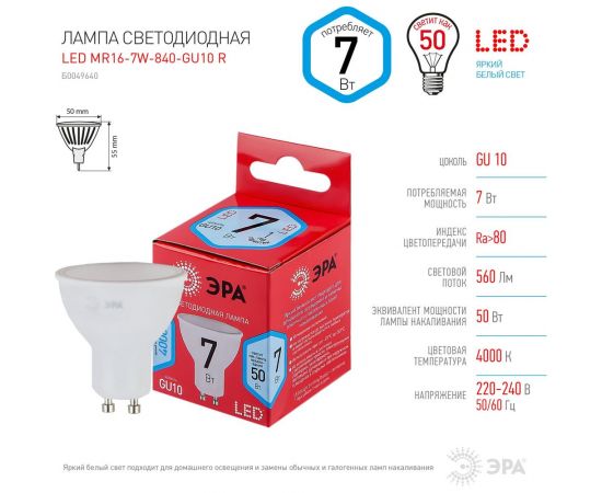 Светодиодные лампочки ЭРА RED LINE LED MR16-7W-840-GU10 R GU10 7Вт софит, нейтральная белая Б0049640 – изображение 4
