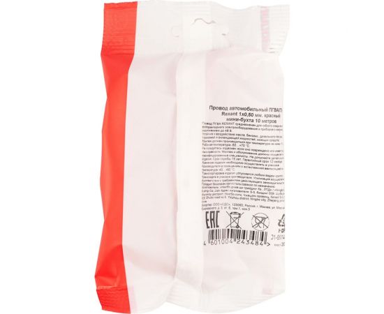 Автомобильный провод REXANT ПГВА/ПВАМ 1x0,50 мм красный, бухта 10 метров 01-6514-2-10 – изображение 5
