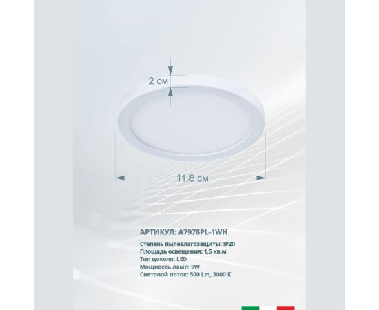 Потолочный светильник Arte Lamp MESURA A7978PL-1WH – изображение 5