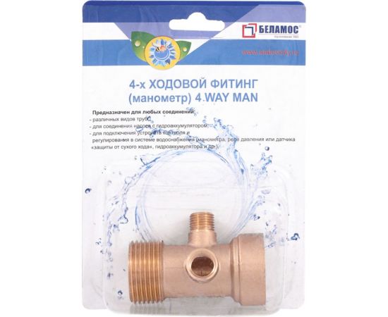 Фитинг 4WAY 4 ходовой для манометра Беламос 4WAYM – изображение 6