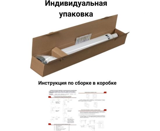 Коаксиальный комплект Прок 60/100 мм для Viesman ПР068475 – изображение 7