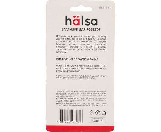 Заглушки для розеток от детей Halsa PP 6 шт HLS-S-601 – изображение 8