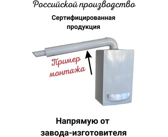 Коаксиальный комплект Прок 60/100 мм для Viesman ПР068475 – изображение 8