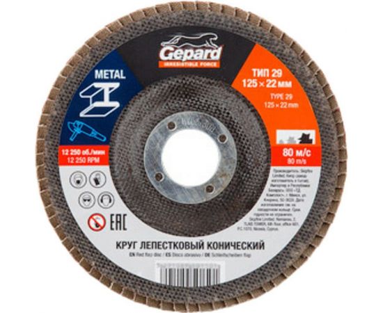 Круг лепестковый конический 125х22 мм, P40 Gepard GP5015-40 