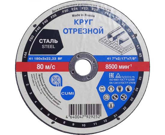 Круг отрезной Тип 41 (180x3х22.23 мм) ОАО Волжский абразивный завод Н0185550 