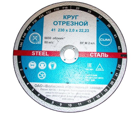 Круг отрезной Тип 41 (230x2х22.23 мм; 14А) ОАО Волжский абразивный завод Н0187034 