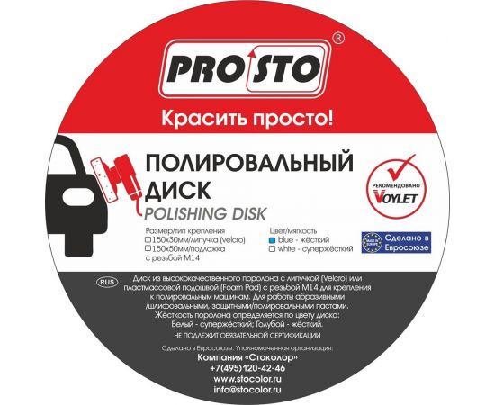 Полировальный диск на липучке PRO.STO 125x30 мм средней жесткости оранжевый JH-007-5СМО 003-00106 