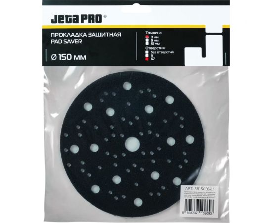 Прокладка защитная (150х3 мм; 67 отверстий) Jeta PRO 581500367 
