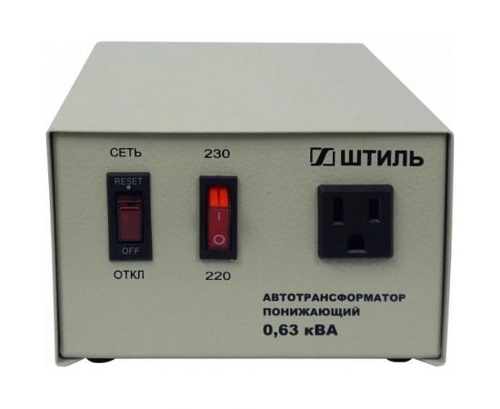 Автотрансформатор Штиль 0,63 кВА, в сером корпусе АТ 230-220/СТО-0,63-50 с/к 